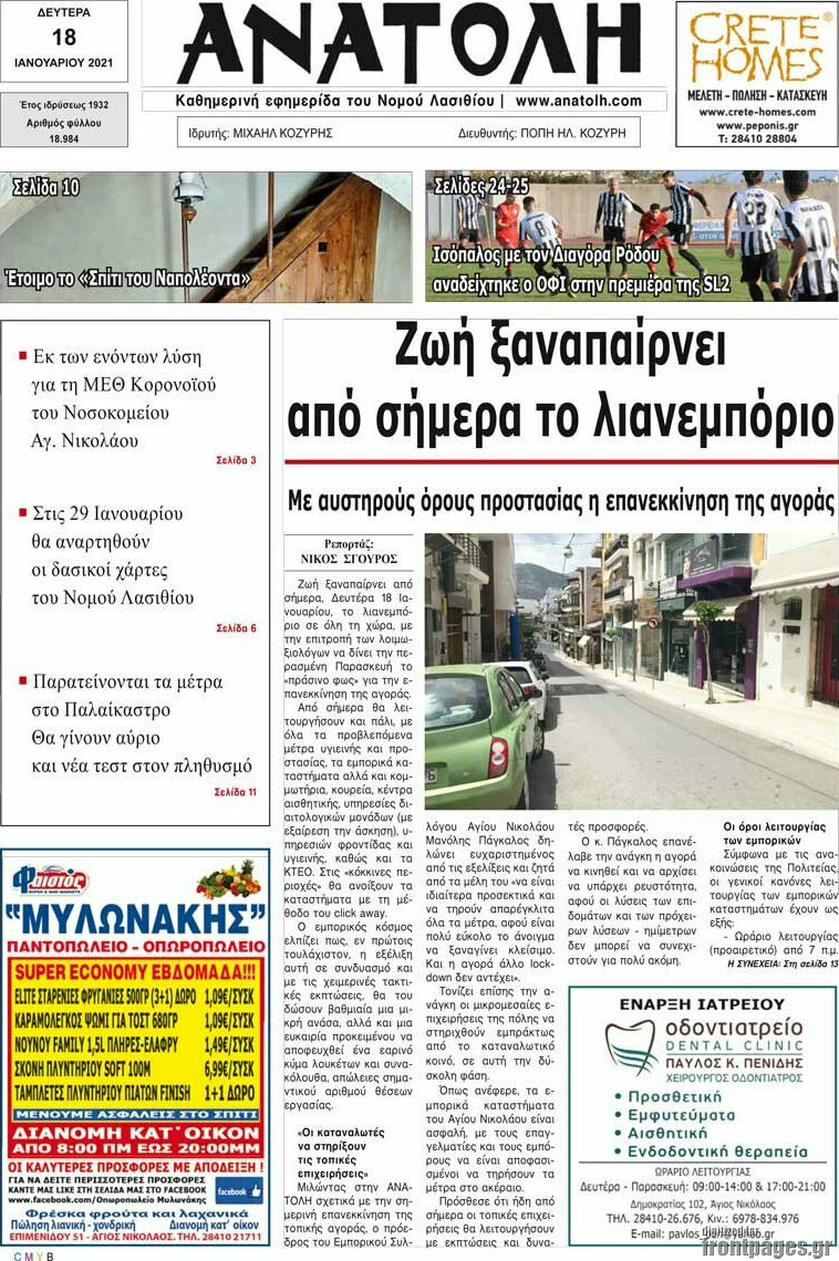 Ανατολή