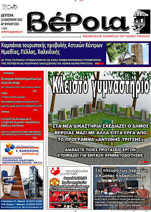 Πρωτοσέλιδο Βέροια