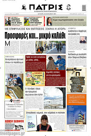Πρωτοσέλιδο Πατρίς