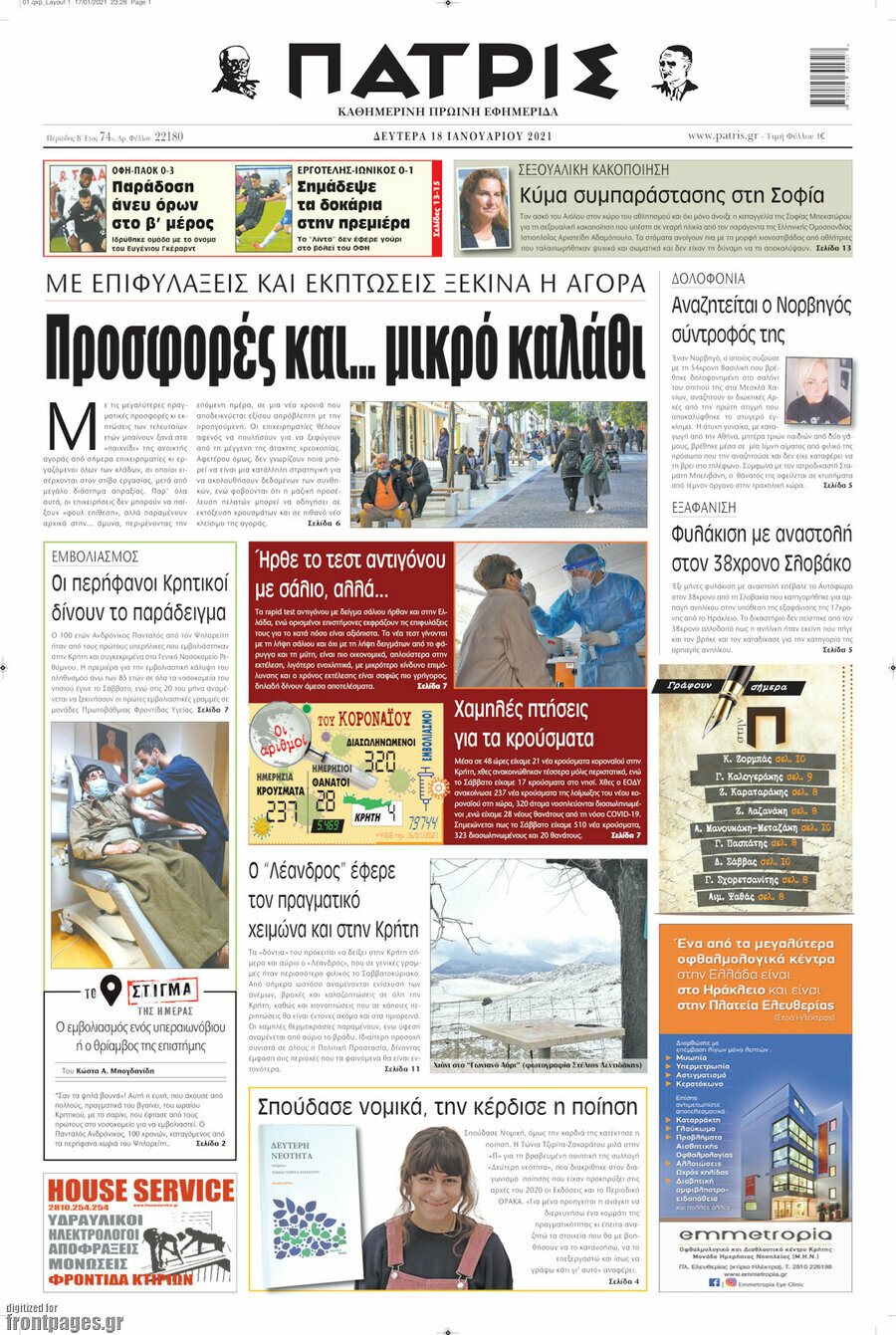 Πατρίς