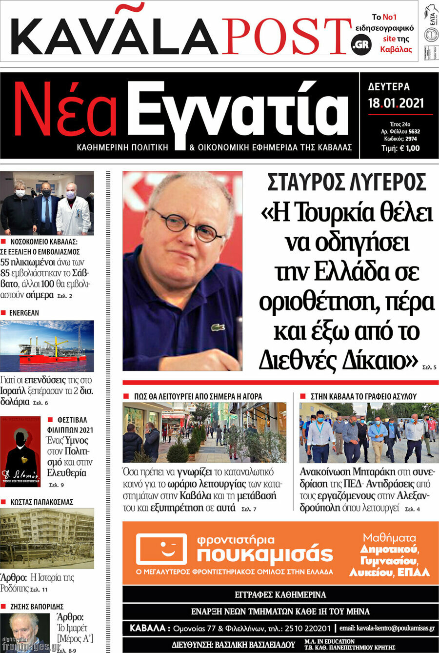 Νέα Εγνατία