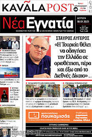 /Νέα Εγνατία