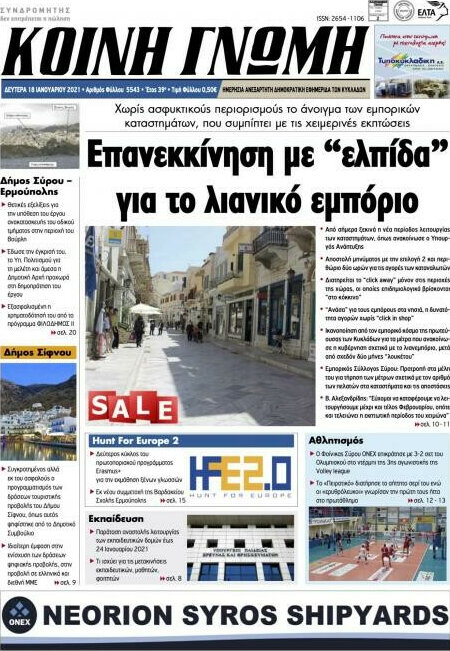 Κοινή Γνώμη