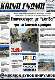 /Κοινή Γνώμη