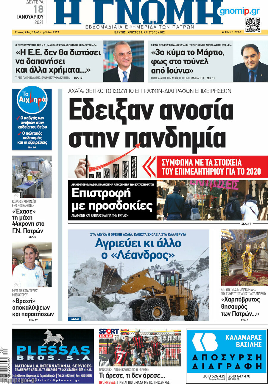 Η Γνώμη