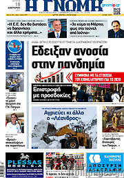 /Η Γνώμη