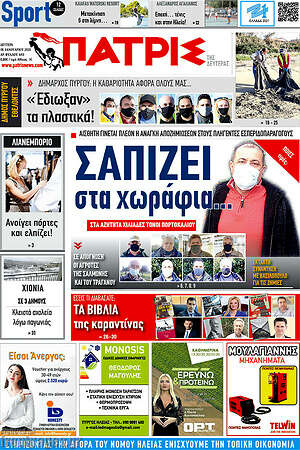 Πρωτοσέλιδο Πατρίς