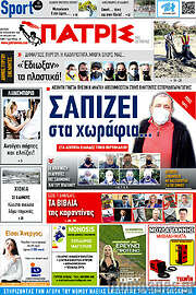 /Πατρίς