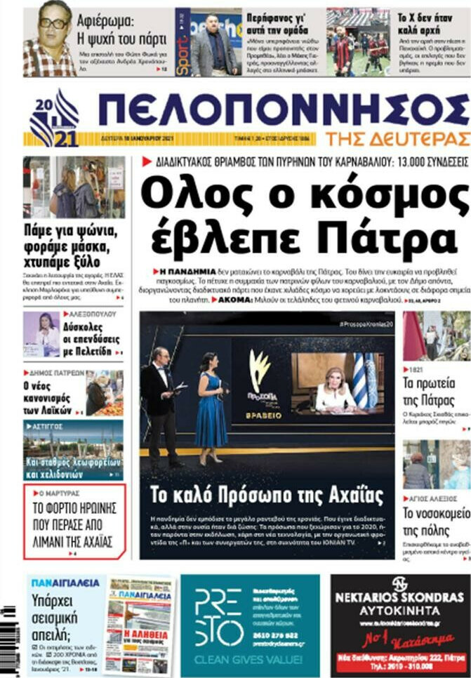 Πελοπόννησος