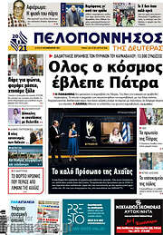 /Πελοπόννησος