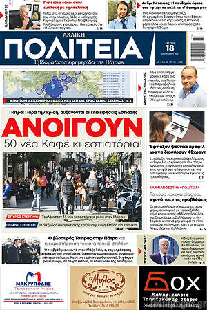 Πρωτοσέλιδο Αχαϊκή Πολιτεία