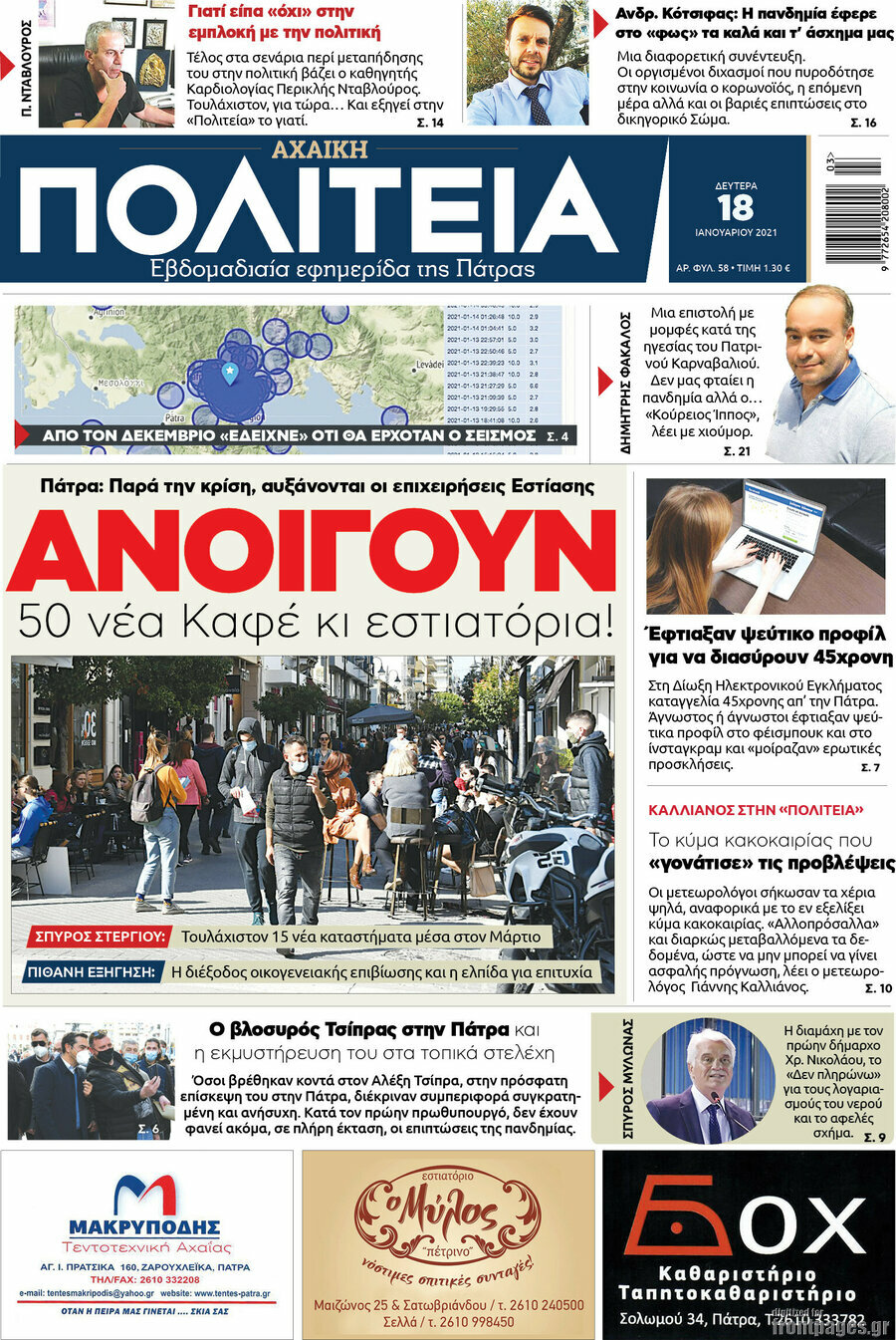 Αχαϊκή Πολιτεία