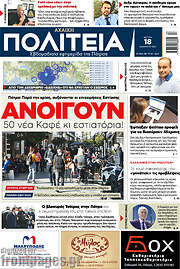 /Αχαϊκή Πολιτεία