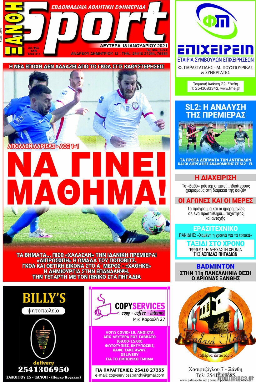 Ξάνθη Sport