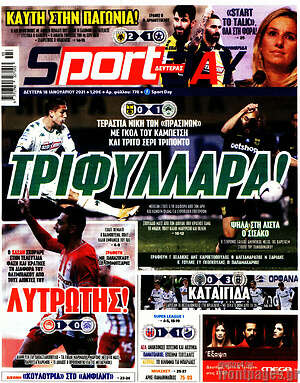 Πρωτοσέλιδο εφημερίδας Sport Day - protoselida