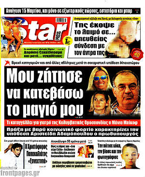 Πρωτοσέλιδο εφημερίδας Star press - protoselida
