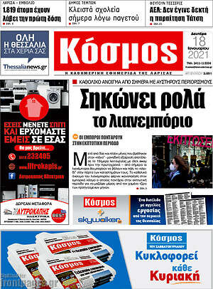 Πρωτοσέλιδο Κόσμος