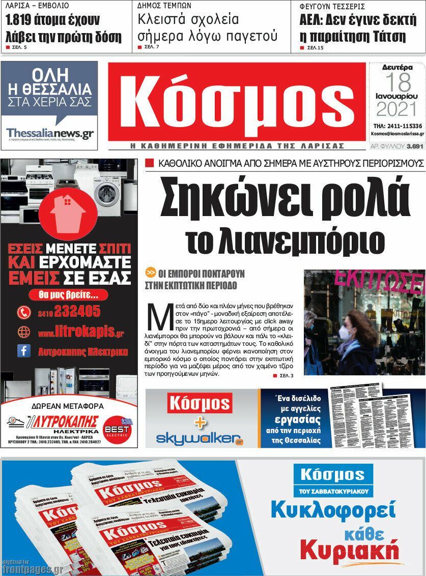 Κόσμος
