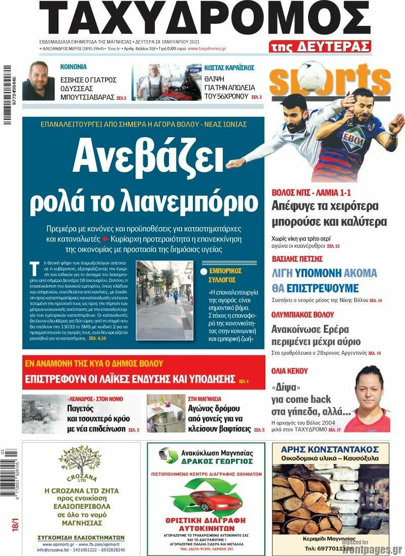 Ταχυδρόμος