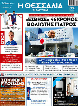 Πρωτοσέλιδο Θεσσαλία