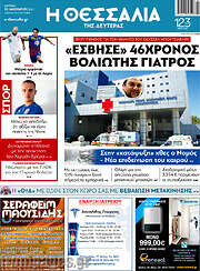 /Θεσσαλία