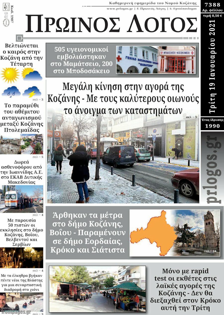 Πρωινός Λόγος