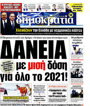 Πρωτοσέλιδο εφημερίδας Δημοκρατία - protoselida