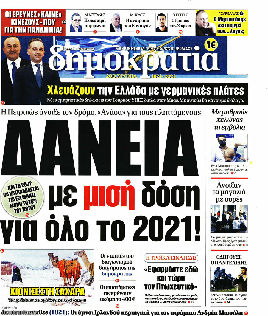 Δημοκρατία
