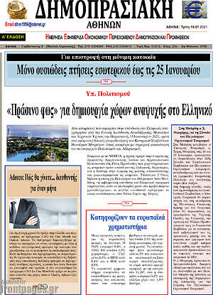 Πρωτοσέλιδο Δημοπρασιακή Αθηνών