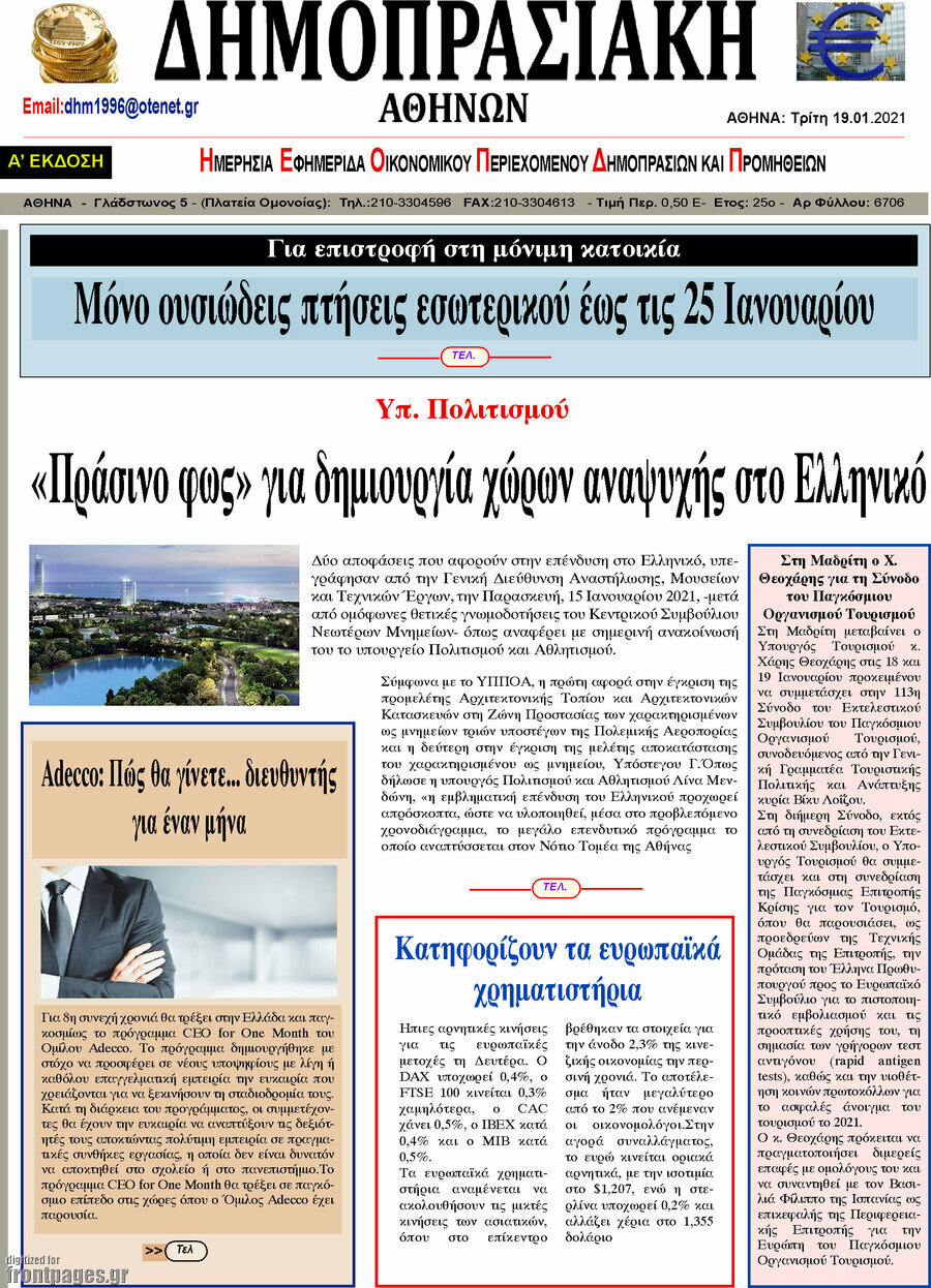 Δημοπρασιακή Αθηνών