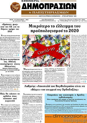 Πρωτοσέλιδο Εφημερίς Δημοπρασιών