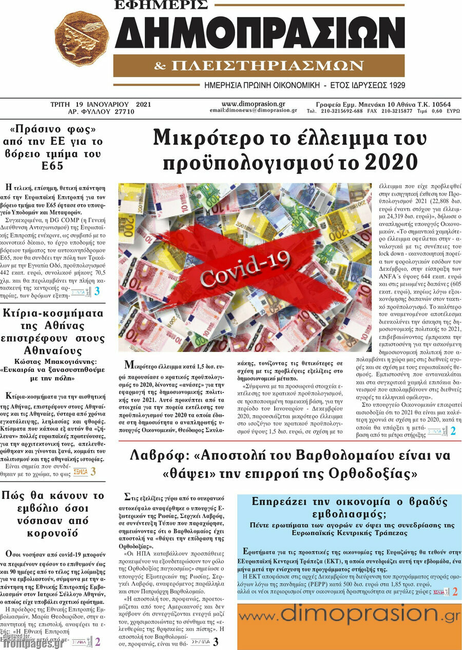 Εφημερίς Δημοπρασιών