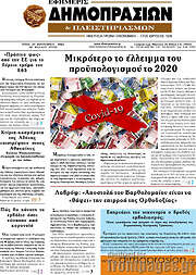 /Εφημερίς Δημοπρασιών