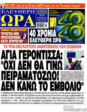 Πρωτοσέλιδο εφημερίδας Ελεύθερη ώρα - protoselida