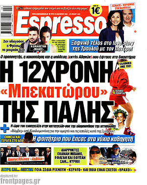 Πρωτοσέλιδο εφημερίδας Espresso - protoselida