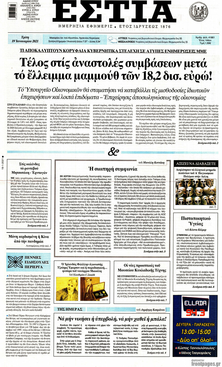 Εστία