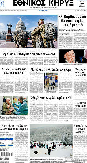 Πρωτοσέλιδο Εθνικός Κήρυξ