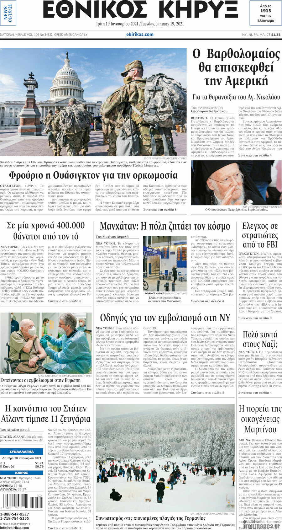 Εθνικός Κήρυξ