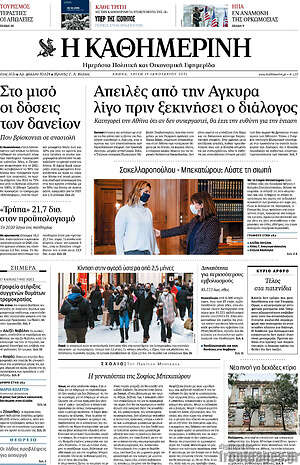 Η Καθημερινή: Απειλές από την Άγκυρα λίγο πριν ξεκινήσει ο αγώνας