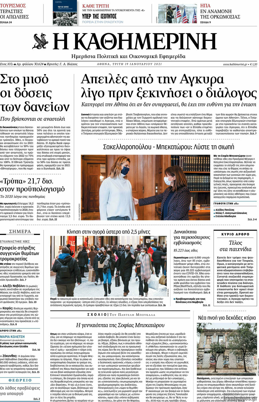 Η Καθημερινή
