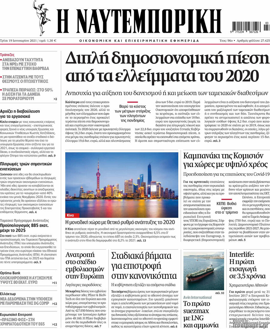 Η Ναυτεμπορική