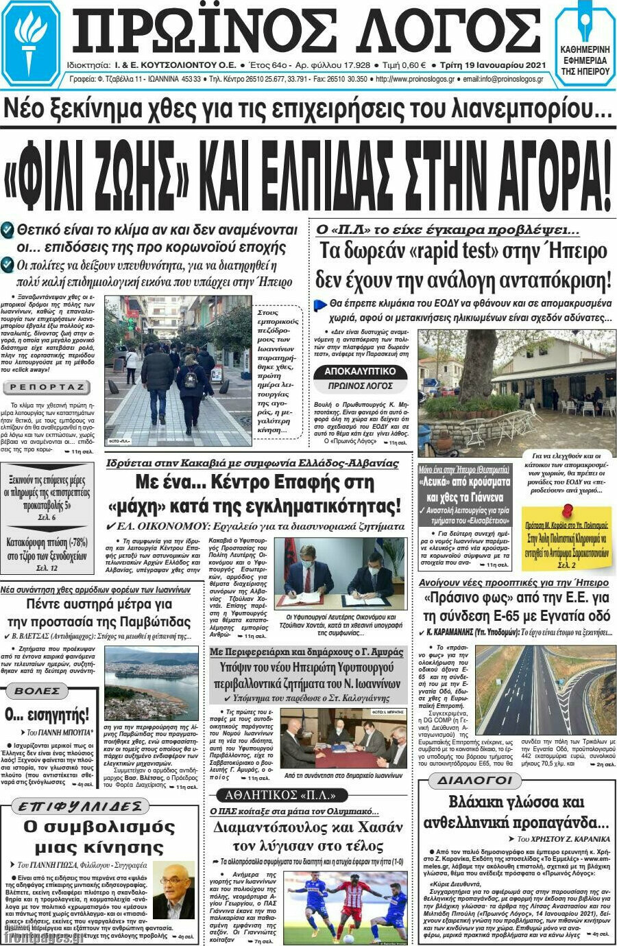 Πρωινός Λόγος