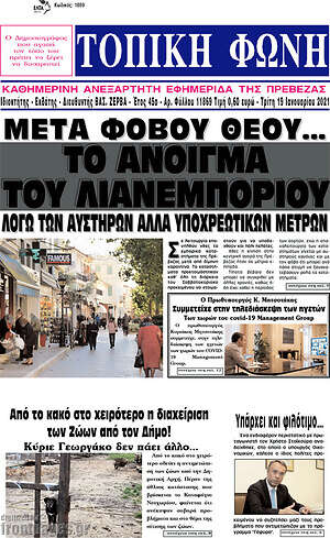 Πρωτοσέλιδο Τοπική Φωνή