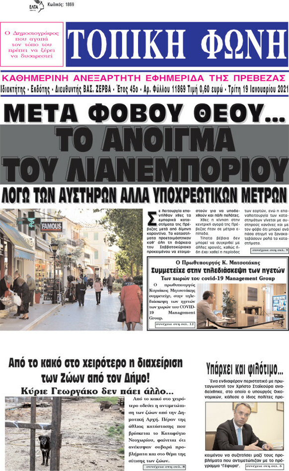 Τοπική Φωνή