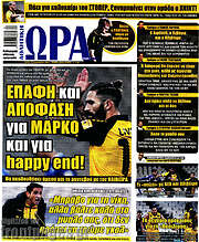 /Η Ώρα των Σπορ