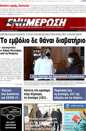 Πρωτοσέλιδο Ενημέρωση