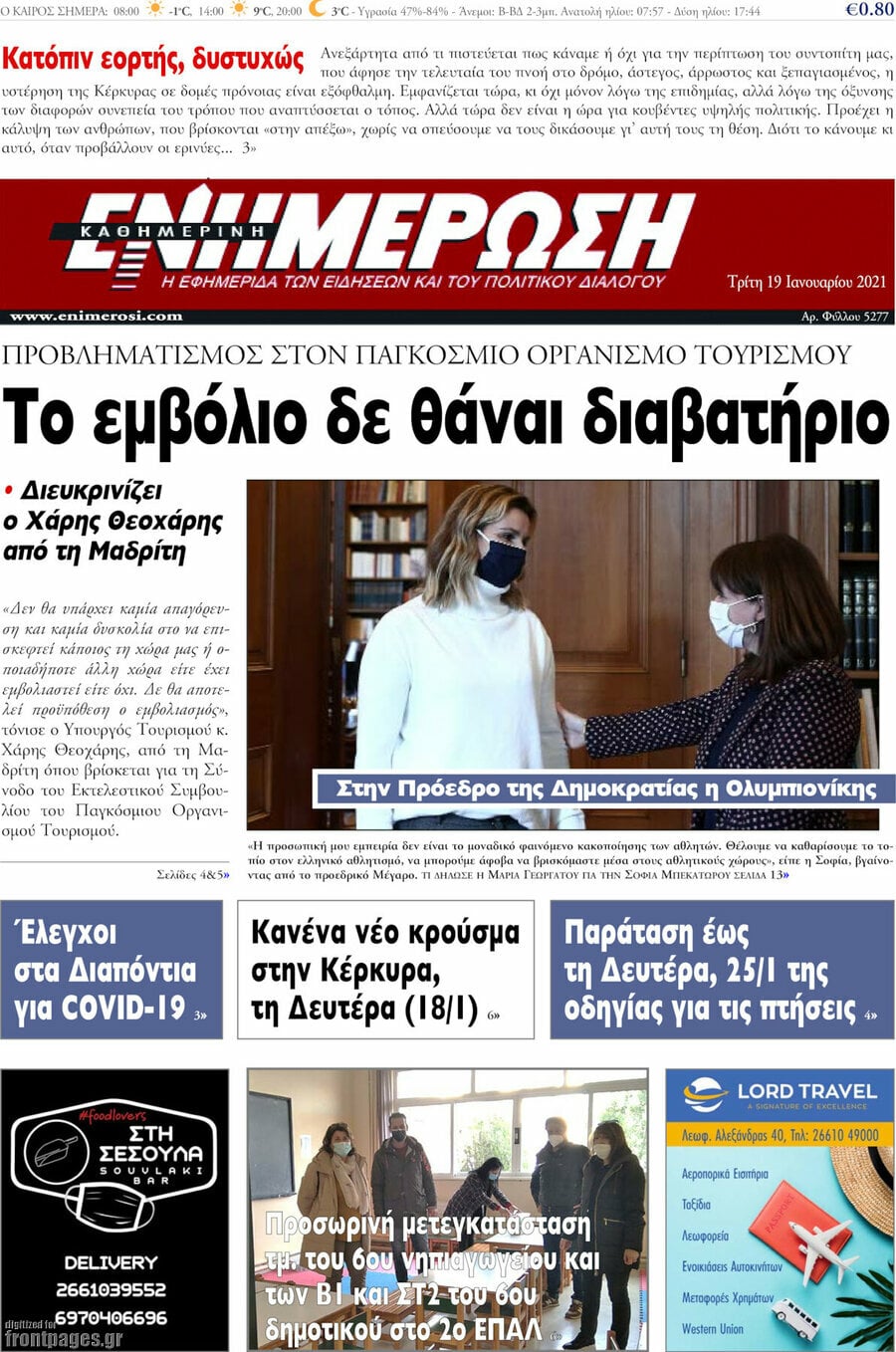 Ενημέρωση