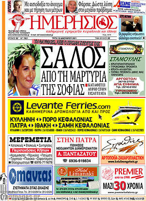 Πρωτοσέλιδο Ημερήσιος