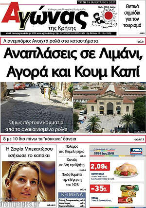 Πρωτοσέλιδο Αγώνας της Κρήτης