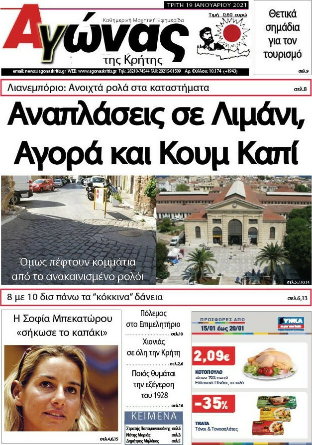 Αγώνας της Κρήτης